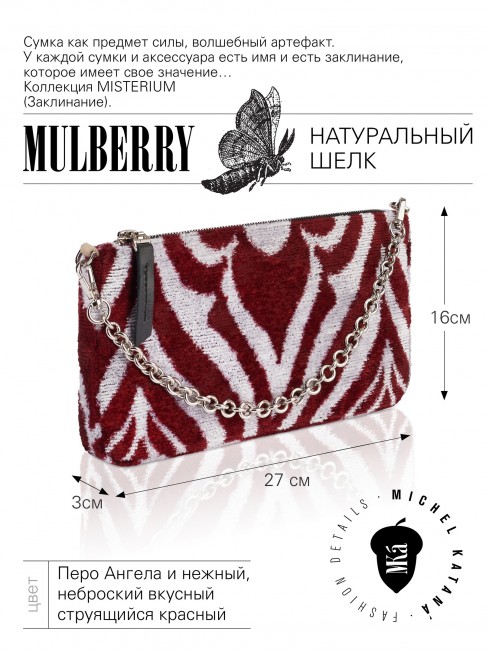 Шелковый (Бахмаль) Клатч-конверт-папка-косметичка VITALIUM FATUM! (Лучшая из судеб!) VITALIUM FATUM!_Thiny/S